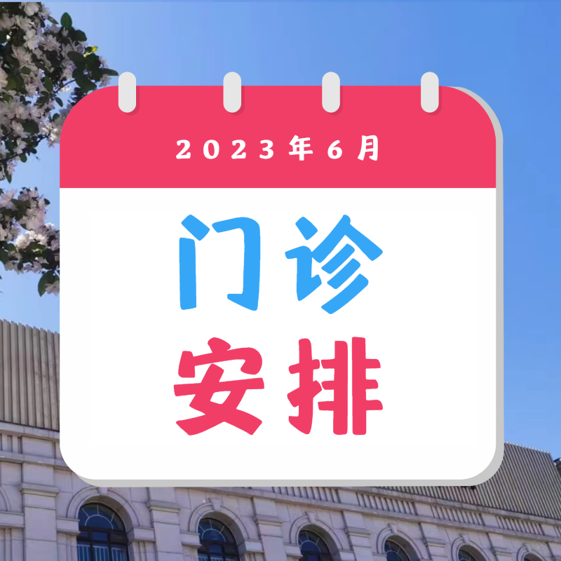 北京高博博仁医院2023年端午假期门诊安排