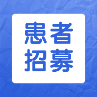 北京博仁医院临床试验项目汇总，期待您的参与（2025年7月）