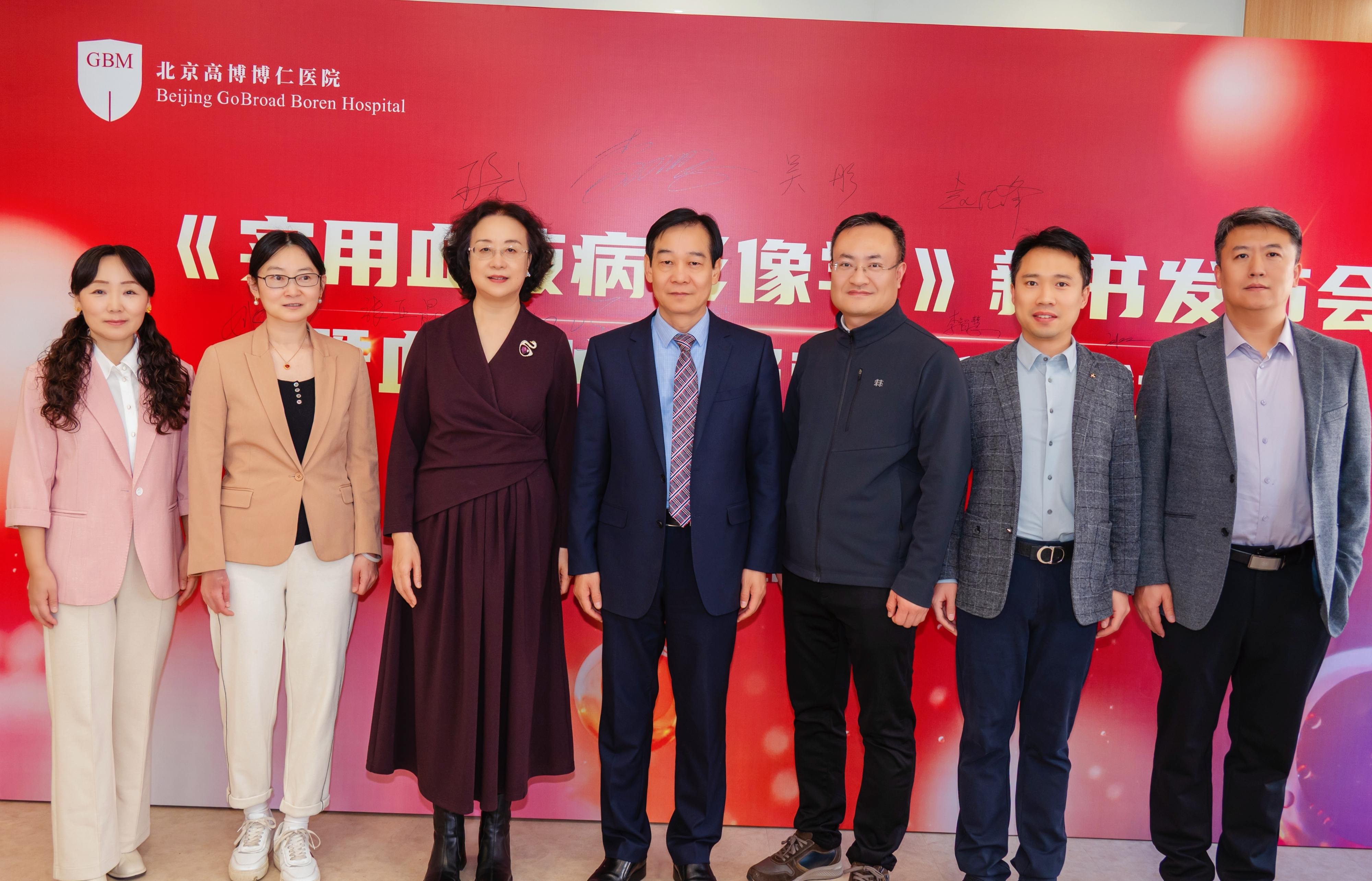 精准赋能·共筑未来——《实用血液病影像学》新书发布会暨血液肿瘤疑难病例研讨会圆满落幕